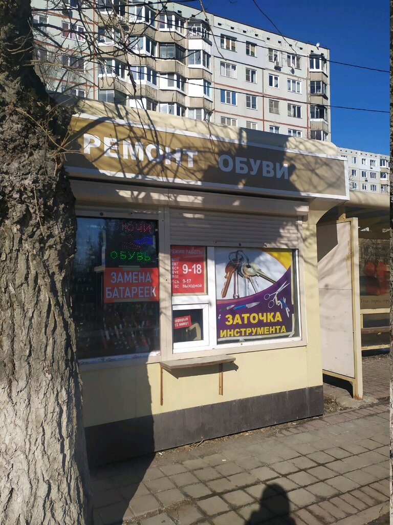Reparación de metales Мастерская по ремонту обуви и изготовлению ключей, , foto