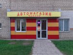 Автотрейд (Пролетарская ул., 34), магазин автозапчастей и автотоваров в Кирове