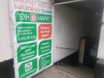 Техника рядом (Marshala Zhukova Avenue, 28к1), household appliances store
