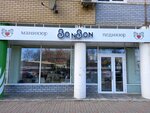 BonBon (Rodionova Street, 189/24), nail salon