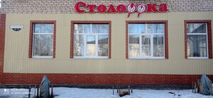Stoloffka (rabochiy posyolok Buturlino, Sportivnaya ulitsa, 28А), cafe