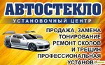 Autoglass31 (ул. Губкина, 17К), автостёкла в Белгороде