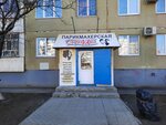 Стрижка (prospekt Druzhby, 52) ، مصففو الشعر