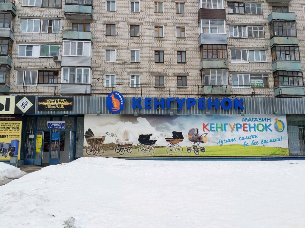 Кенгуренок ул ивана попова 21 фото Kengurenok, children's store, Kirov, Ivana Popova Street, 21 - Yandex Maps
