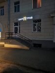 Сантехстрой (Bresckaja vulica, 3), tienda de artículos de saneamiento