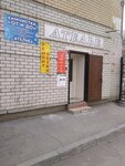 От и ДО (Trudovaya ulitsa, 12/1), dry cleaning