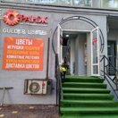Магазин цветов Оранж, Алматы, фото