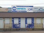 Prozapchast (ulitsa Tulayeva, 108к2), spare parts and accessories for home appliances