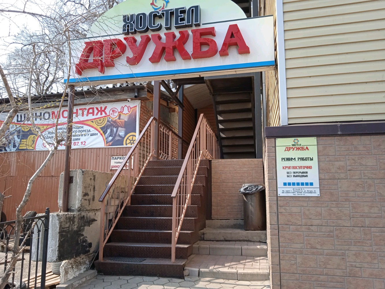 Фото Дружба