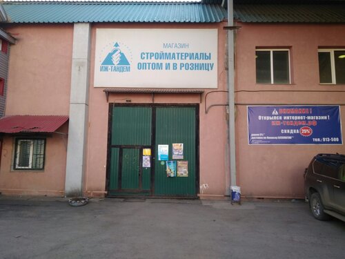 Строительный магазин Иж-тандем, Ижевск, фото