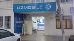 Uzmobile (Amir Temur Avenue, 42) ، مشغل للهاتف الجوال