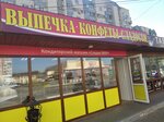 Сладко Вам (улица Калинина, 180Г), confectionary
