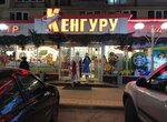 Кенгуру (Shogentsukova Avenue, 5), supermarket
