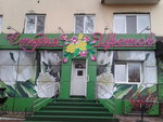 Студия Цветов (Sovetskaya ulitsa, 74), flower shop