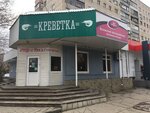Креветка (ulitsa Engelsa, 55А), cervecería