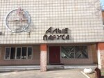 Алые паруса (Gagarina Street, 33), house of culture