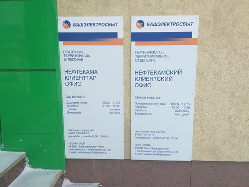 Башэлектросбыт ул карла маркса 124а фото Больше не работает: Башэлектросбыт, энергоснабжение, Республика Башкортостан, Не