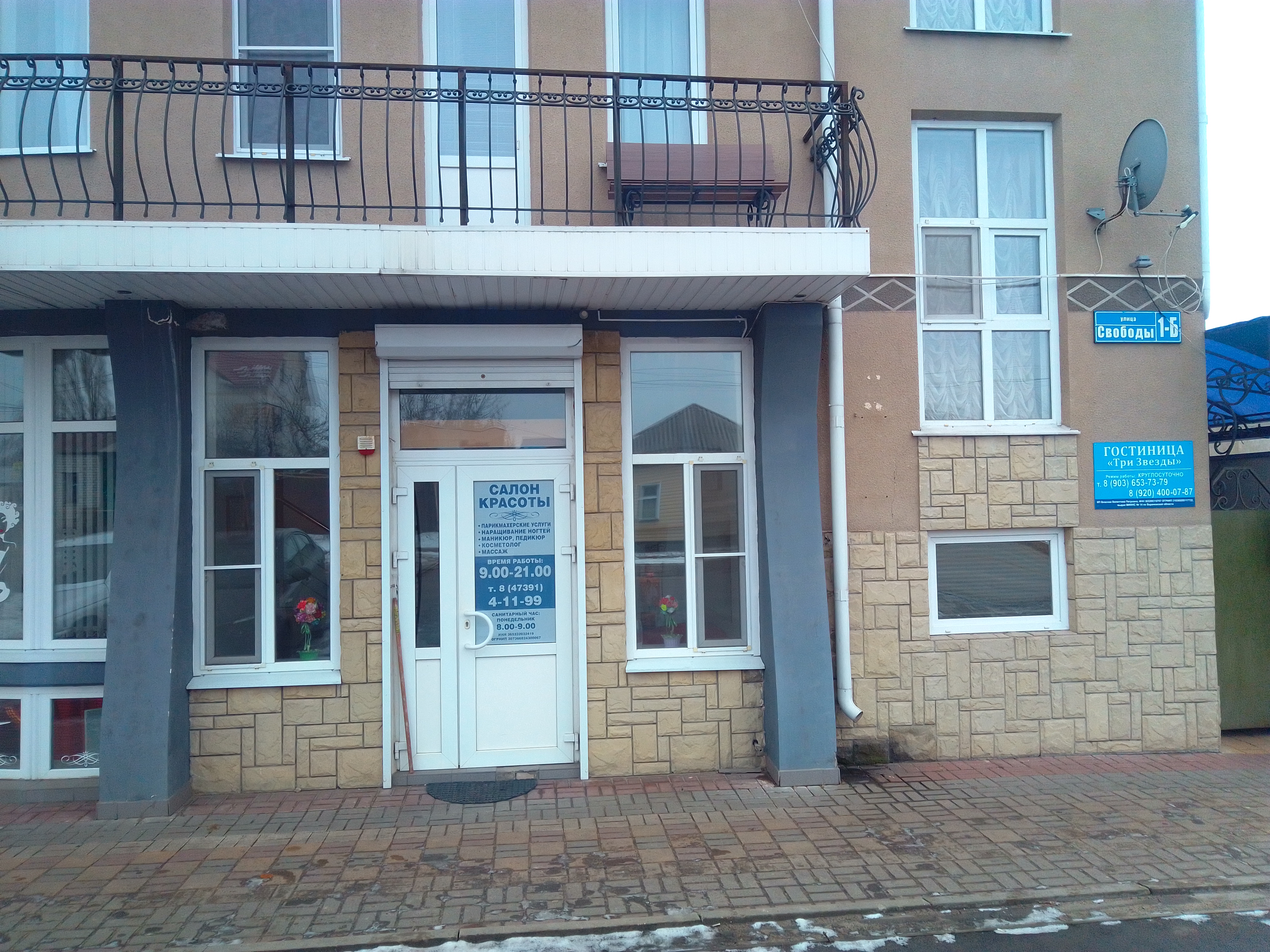 Фото Три Звезды