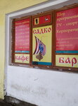 Кафе-бар Садко (Karl Marx Street, 30) ، ملهى ليلي