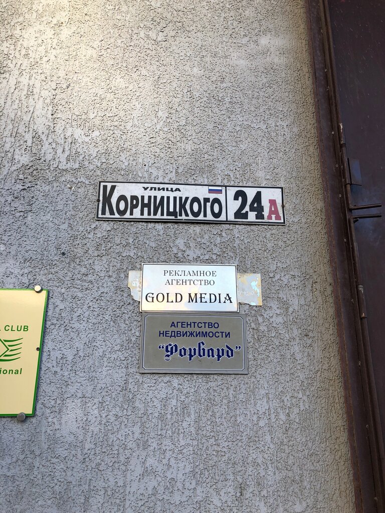 وكالة إعلانات Reklamnoye agentstvo Gold Media Novorossiysk ، ، صورة