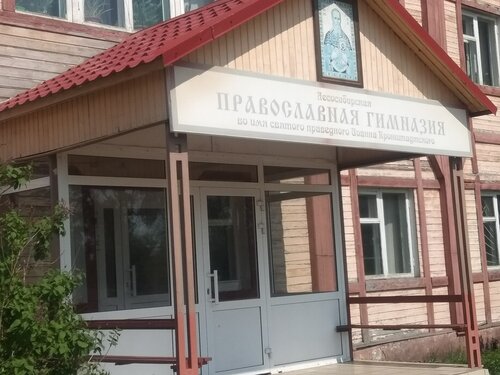 Лесосибирская православная гимназия (ул. Горького, 43, Лесосибирск), гимназия в Лесосибирске