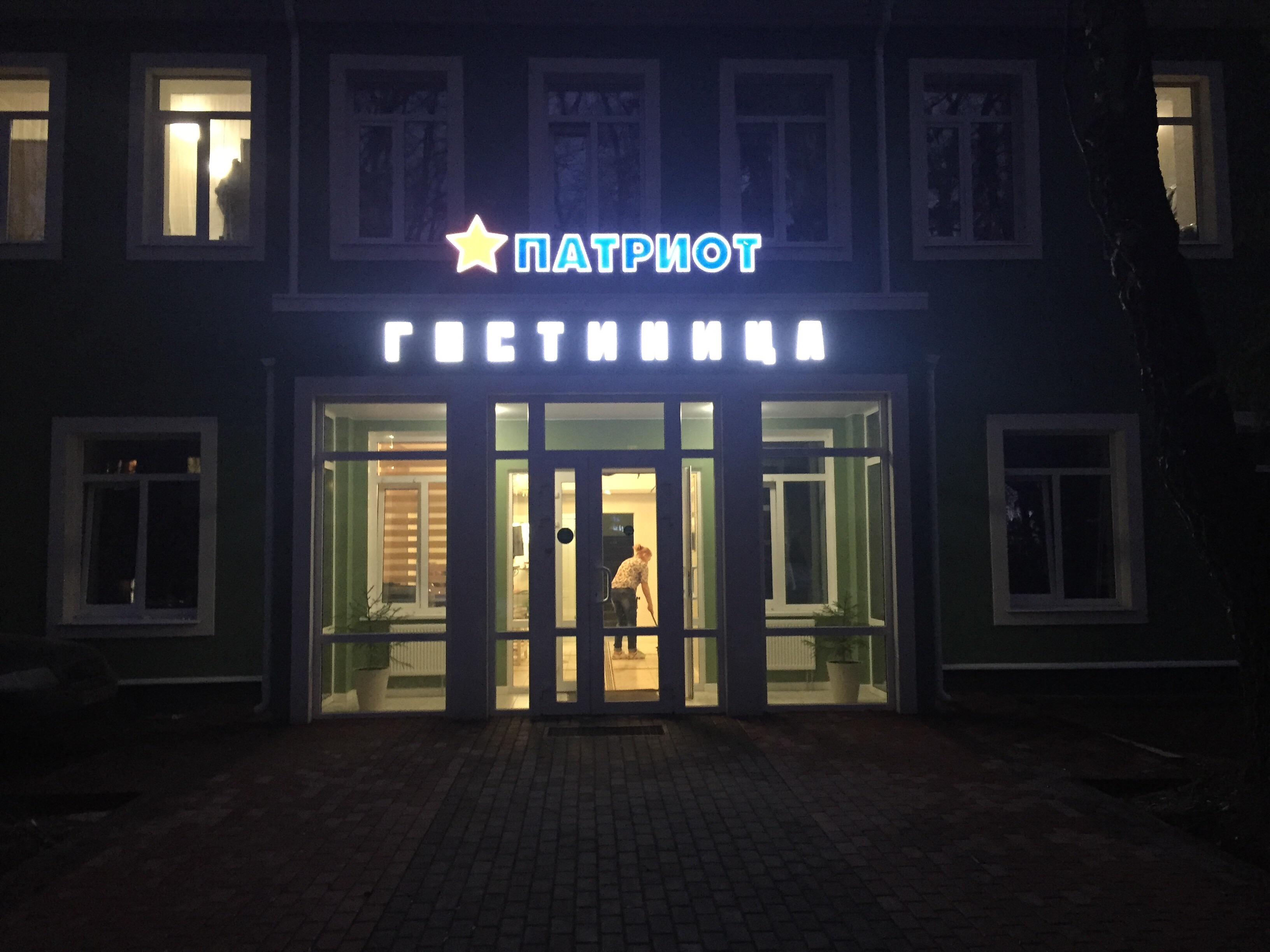 Фото Патриот