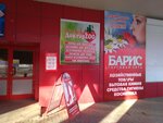 Барис (prospekt imeni Pokrovskogo, 1) ، متجر بيع العطور ومستحضرات التجميل