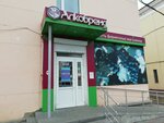 Алкобренд (Oktyabrskaya Street, 15) spirtli ichimliklar