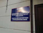 Otdel Upravleniya Federalnoy Migratsionnoy Sluzhby, Rayonny, Fgu (Zavodskoy pereulok, 40), passport and migration authorities