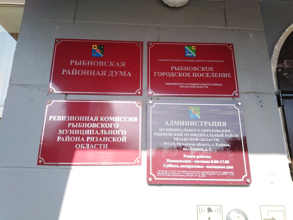 إدارة حكومية Ревизионная комиссия Рыбновского муниципального района ، ، صورة