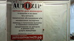 Autozip (Primorskiy bulvar, 12), auto parts and auto goods store