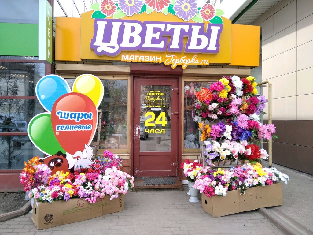 Магазин цветов Герберка, Брянск, фото