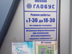 Глобус (Krasnaya ulitsa, 2В), grocery
