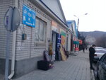 Хозцентр (ulitsa Bogatyryova, 48), household goods and chemicals shop