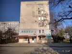 Mirra (улица Блюхера, 3), perfume and cosmetic company