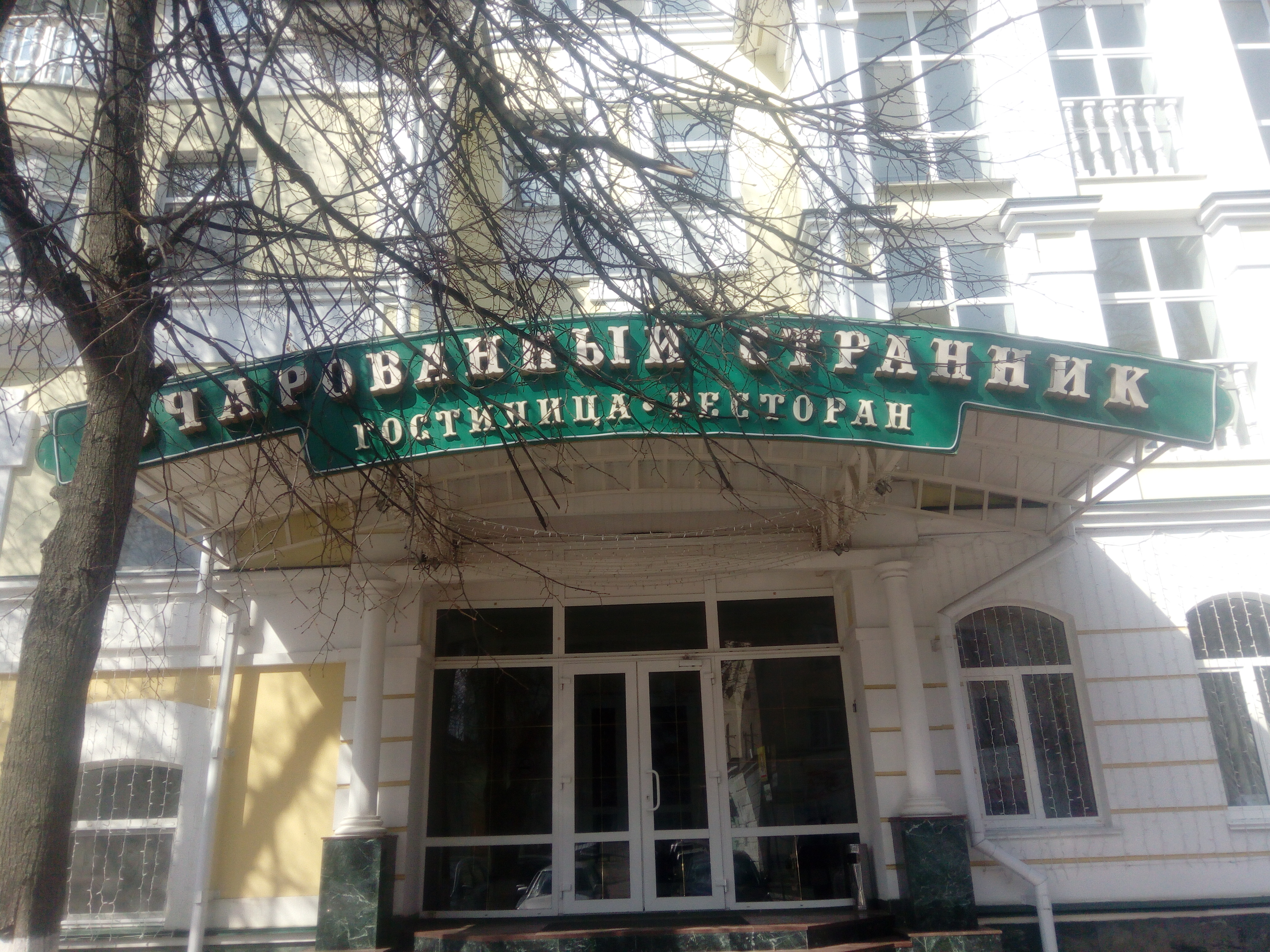 Фото Очарованный странник