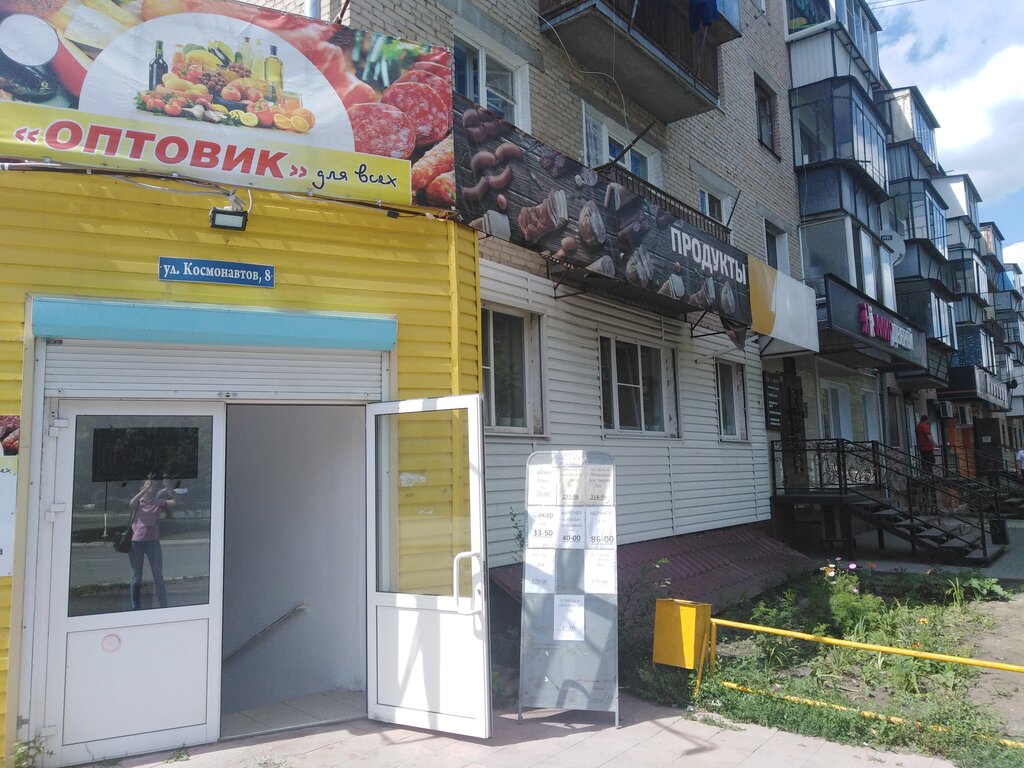 Grocery Оптовик для всех, Ugnouralsk, photo