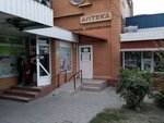 Pharmacy (посёлок городского типа Комсомольское, Монтажная улица, 2А) ، صيدلية