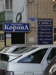 Корона (Parkovaya ulitsa, 22к3), knitwear