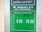 Мини-маркет (ulitsa Dzerzhinskogo, 26А), tienda de productos