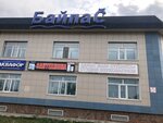 Байпас (Турксибская ул., 39А), магазин сантехники в Семее