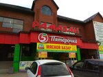 ТЦ Рамазан (ulitsa Lunacharskogo, 49А), shopping mall