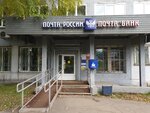 Отделение почтовой связи № 665413 (ул. Некрасова, 11), почтовое отделение в Черемхово