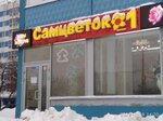 Самцветок № 1 (Moskovskoye Highway, 127), floristeria