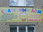 Солнечный дом (ulitsa Kommuny, 24) ، مركز تنمية الأطفال