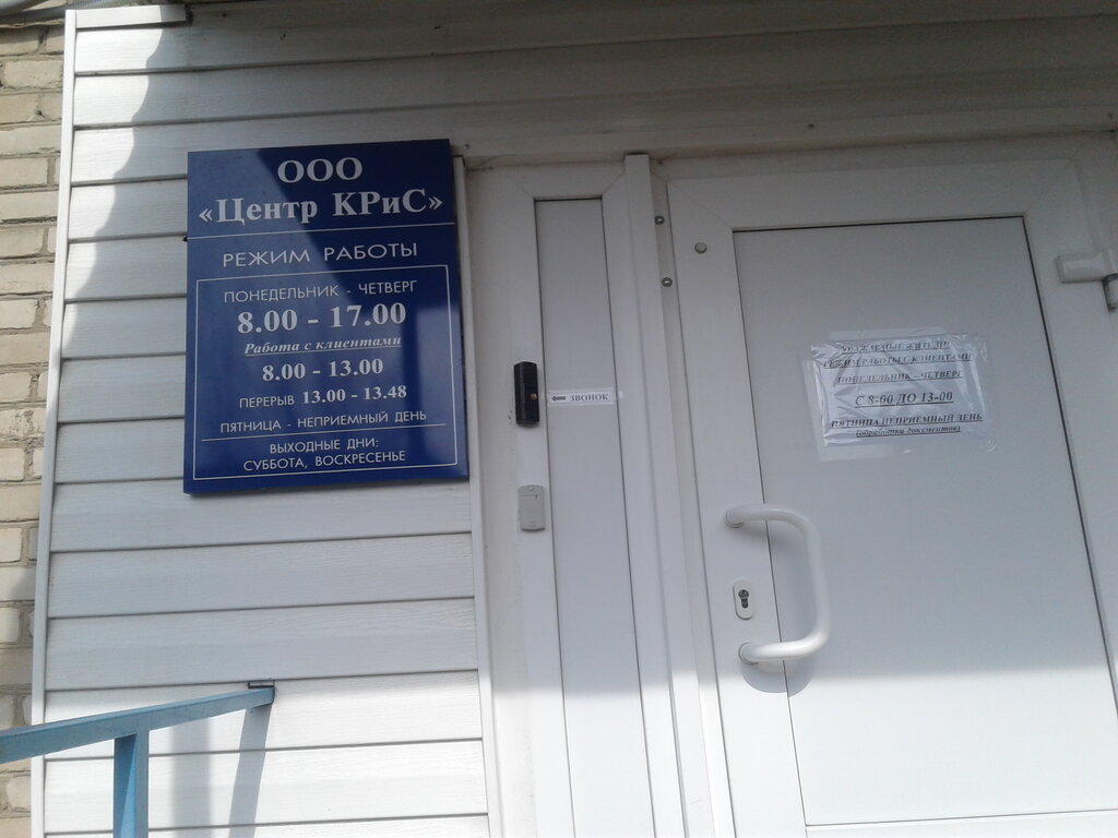 Cash and settlement center Центр КРиС, Novomoskovsk, photo