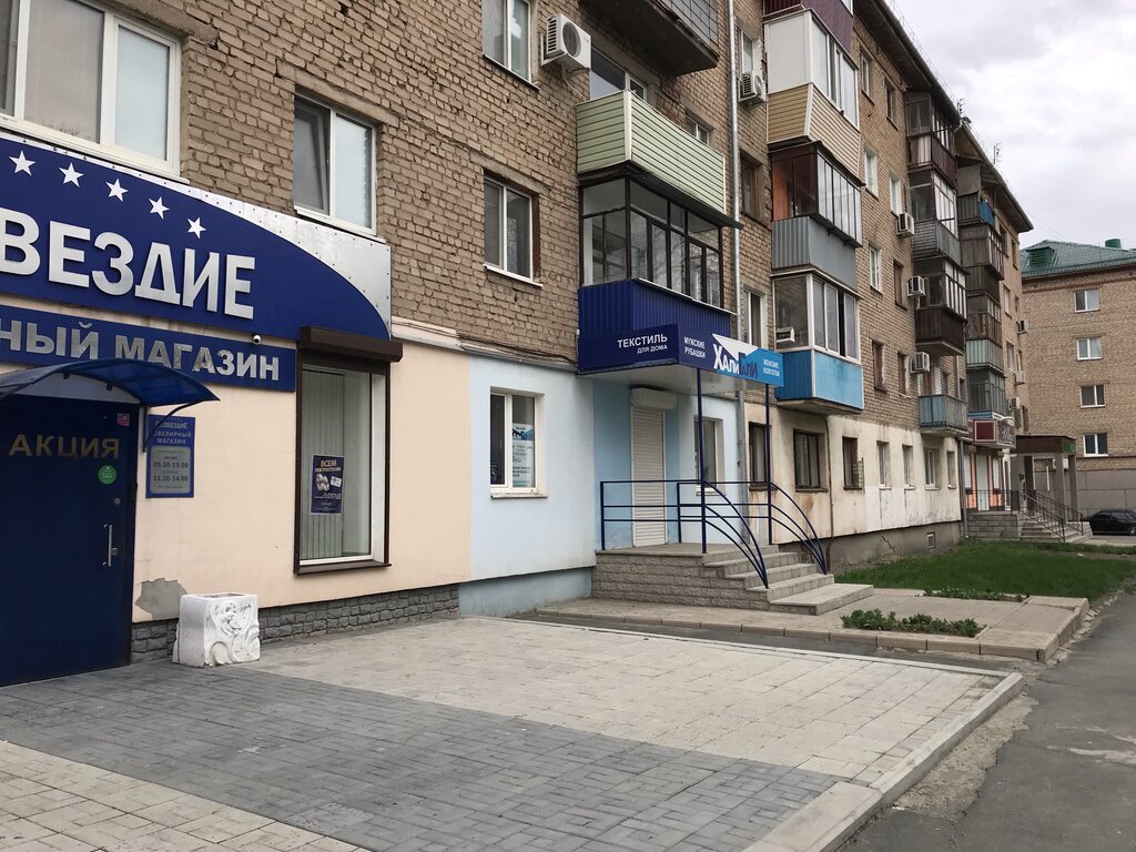 Consumer goods Khali-Gali, magazin, Orsk, photo