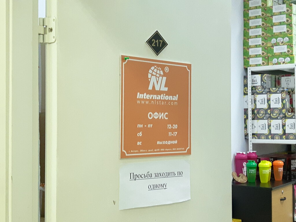 Health products Nl International, ofis, Angarsk, photo