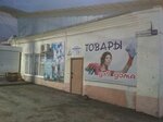 РАЙПО (ulitsa Dmitriya Tarakanova, 33А), children's clothing store