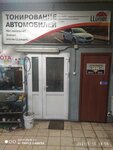 СтайлингАвто (ulitsa 2P-2, 9Ас2) ، ورشة لتصليح السيارات